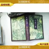 笑傲江湖 三