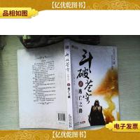 斗破苍穹8逃亡之路