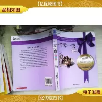 一千零一夜 下