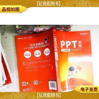 PPT之光:三个维度打造完美PPT