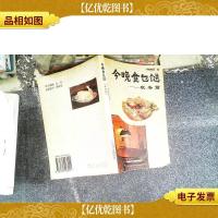 今晚食乜鎹---秋冬篇