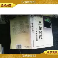 革命时代:第五次浪潮
