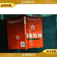 敬业精神:*员工的职业基准