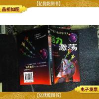 脑力激荡:500强与未来中国人