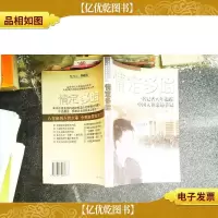 情定多哈(一名记者八年追踪中国入世采访手记)