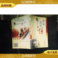 其实你不懂广东人