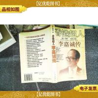 香港超人:李嘉诚传