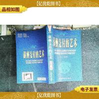 薪酬支付的艺术