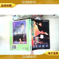 赌城大鳄A蒙地卡罗赌王.奥纳西斯传
