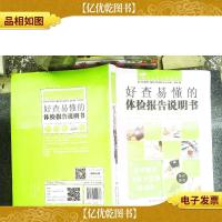 好查易懂的体检报告说明书
