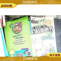 赛尔号我的*套百科漫画书-多彩植物