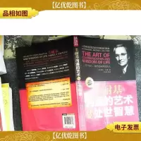 卡耐基沟通的艺术与处世智慧:提升魅力,瞬间感染周围的人