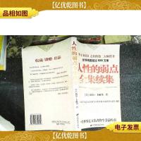 人性的弱点全集续集