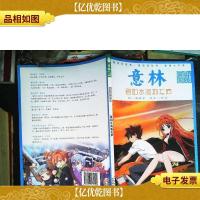 意林·少年励志馆·美德卷:爱如水润物无声