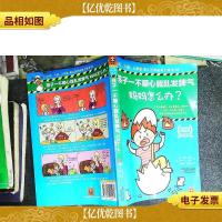 孩子一不顺心就乱发脾气,妈妈怎么办?