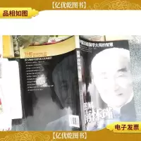 图解南怀瑾国学精萃