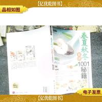 春夏秋冬靓汤1001秘籍(第2版)