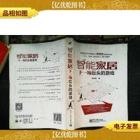 智能家居:下一场巨头的游戏