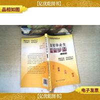 高校毕业生就业手册(第4版)