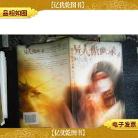 异人傲世录4·神佑骑士