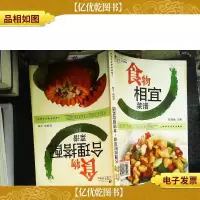 食物合理搭配菜谱食物相宜菜谱