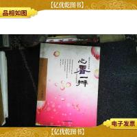 心香一瓣
