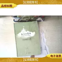 春天的童话 : 汪浩戏剧作品集