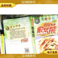 21天学会家常菜