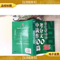 2007最有影响的中考满分作文速递