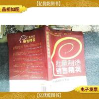 批量制造销售精英