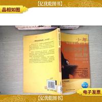 献给全世界的礼物―诺贝尔的故事