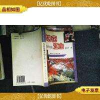 无穷花盛开的江山:韩国纪游