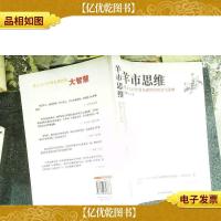 羊市思维-犹太人百年股市操作的智慧与策略