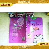 隐身男孩和小外星人