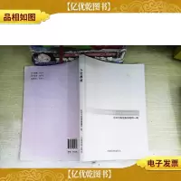 入党教材(根据党的十八大精神修订