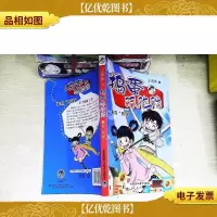 暑假"阴谋"(捣蛋双胞胎系列)