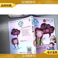 瓜子脸女霸王:非常班级