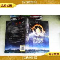 分歧者