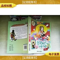阳光姐姐嘉年华:愿望树下呼唤(新版)