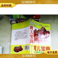 哺儿宝典