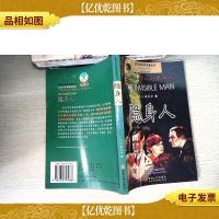简写本世界名著丛书:隐身人(英汉对照插图版)