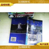 海尔的策略--一个中国企业的成长