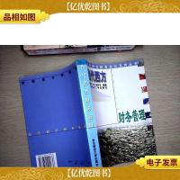 当代西方财务*系列丛书-当代西方财务管理