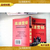 高速营销