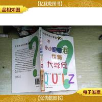 小小肥皂泡也有大学问