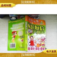 疯狂短信乐翻天——康熙来乐