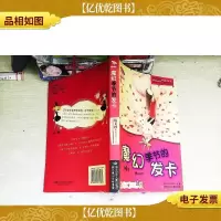 魔幻季节的发卡
