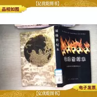球缘世纪末