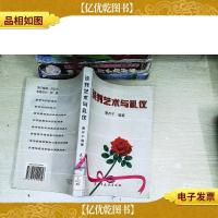 谈判艺术与礼仪