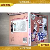 阳光姐姐嘉年华:最美的夏天(*版)